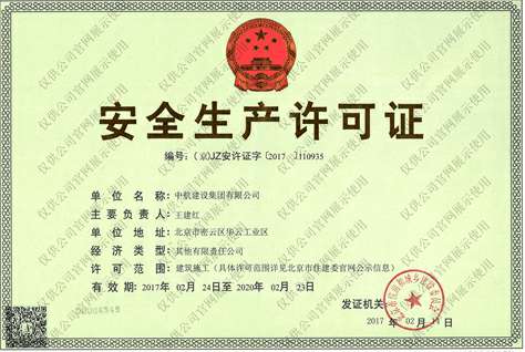 开云kaiyun官方网页版-kaiyun开云(中国)安全生产许可证