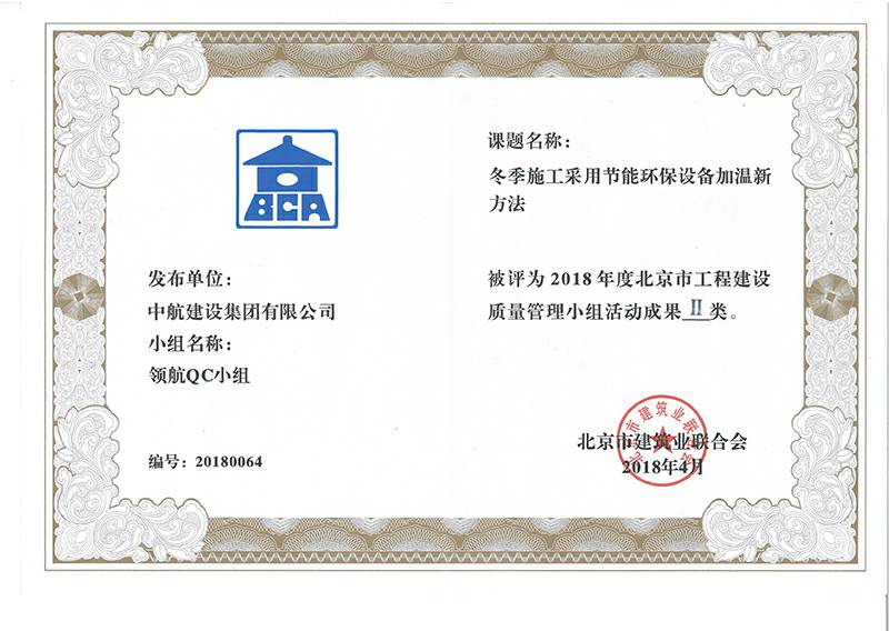 开云kaiyun官方网页版-kaiyun开云(中国)多个课题被评为2018年度北京市工程工程建设Ⅰ、Ⅱ类成果