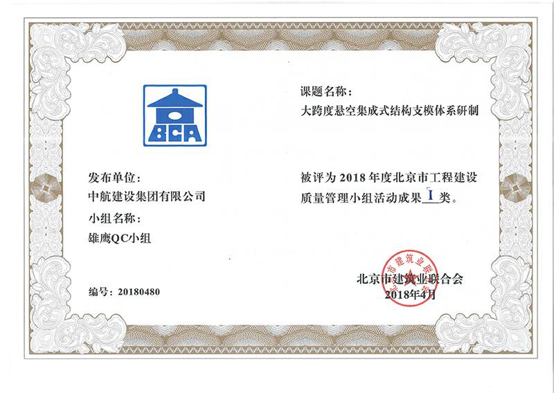 开云kaiyun官方网页版-kaiyun开云(中国)多个课题被评为2018年度北京市工程工程建设Ⅰ、Ⅱ类成果